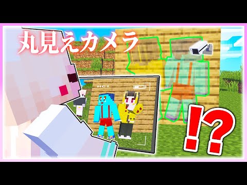 🌈女の子だけチートカメラを使ってかくれんぼした結果ww 【まいくら / マインクラフト】