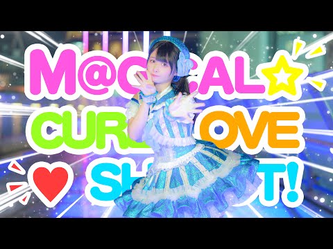 【足太ぺんた】M@GICAL☆CURE! LOVE ♥ SHOT!　踊ってみた【オリジナル振付】