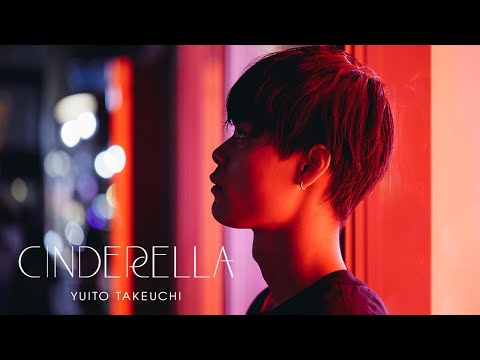 【LINE MUSICで話題!!】竹内唯人 "CINDERELLA" (Official Video)