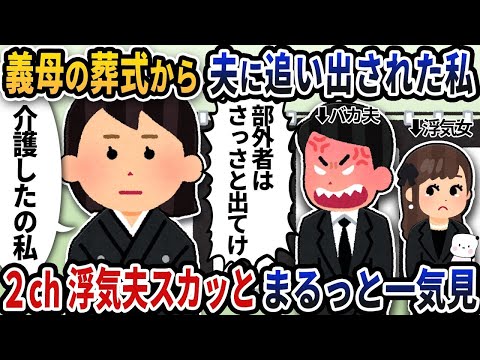 【2ch修羅場】謎理論を展開してくる夫スカッと人気動画5選まとめ総集編【作業用】【伝説のスレ】【2ch修羅場スレ】【2ch スカッと】