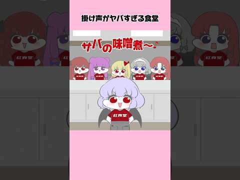 掛け声がやばすぎる食堂wwwww