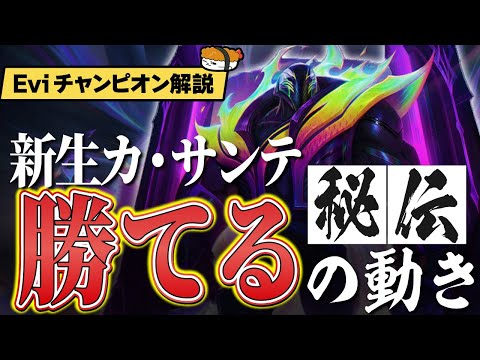 【カ・サンテ vs ヨネ】令和最強タンクチャンプ！新生カ・サンテで勝てる秘伝の動きを全て伝授！ 最強のカ・サンテ講座【SHG Evi解説】