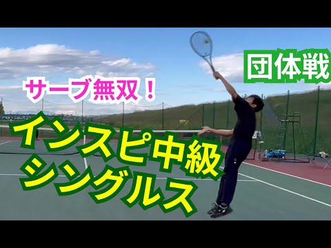 【テニス】×【トーク】インスピ中級シングルス！サーブ覚醒！ほそたく渾身のサーブがひかる!