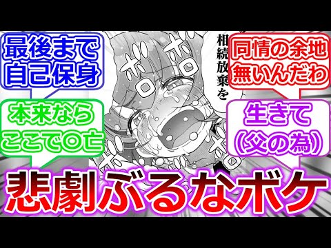 【お前、変わらんかったな】くるみちゃんの遺書が全く響かない【FX戦士くるみちゃん】38.1話への読者の反応