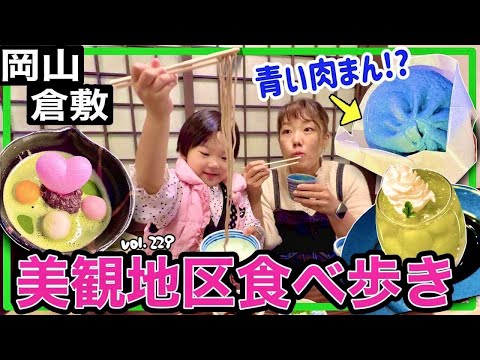 人力車に乗って『倉敷美観地区』グルっと巡る🍇🍑青い肉まん美味しびっくり‼️ 【ママさん似顔絵師Bon vol.229】