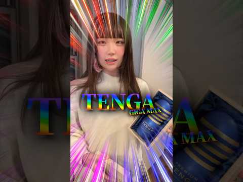 現役アイドル vs TENGA