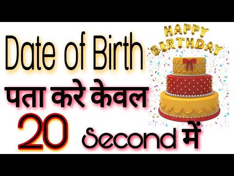 Date of birth निकाले बिल्कुल आसानी से। 😲 किसी का भी date of birth पता कर सकते है।😱 #shorts #tips