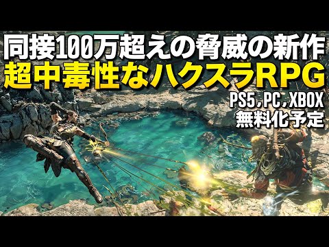 ポリコレ汚染無し！速攻で同接100万人超えた新作ハクスラ系アクションRPGの中毒性がヤバ過ぎる(PS5/PC/XBOX)｜Path of Exile 2【ゆっくり実況】パスオブエグザイル2