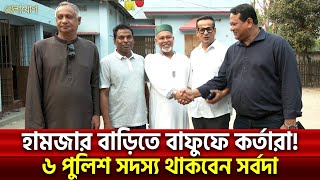 হামজার বাড়িতে বাফুফে কর্তারা! ৬ পুলিশ সদস্য থাকবেন সর্বদা | Sports News | Khelajog