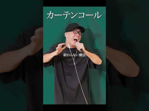 【My Hero Academia】7th season OP「Curtain Call / Yuuri」 Cover by ZUMA #shorts