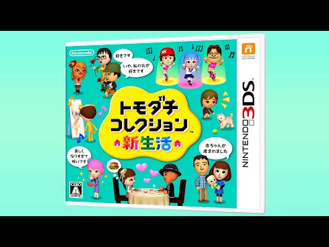 12年前に大流行した超名作ゲーム『 トモダチコレクション 』