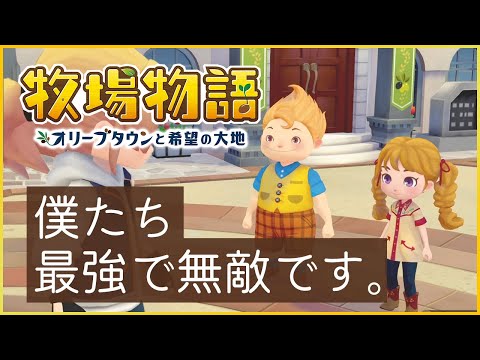 【牧場物語 オリーブタウンと希望の大地】04 色々ありましたがエッグハンターとして頑張っています【ネタバレあり】