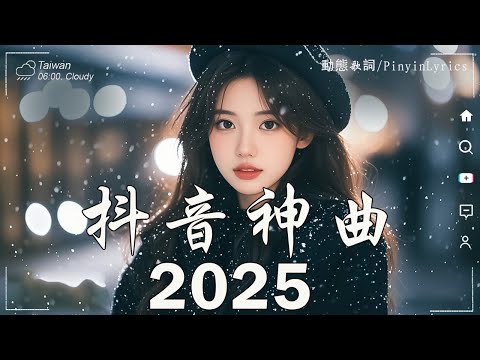 40首超好聽的流行歌曲💝2025年 三月 份爆火全網的歌曲【動態歌詞】Lyrics【高音質】王宇宙Leto-喬浚丞 - 若月亮沒來, Goo Goo - 可能是風太大了吧, 向思思 - 總會有人