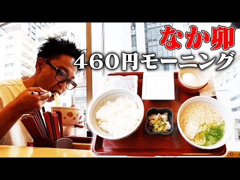 【モーニング朝崎】朝の番組終わりによく食べる朝食をちょっと贅沢にして食べてみた【なか卯】