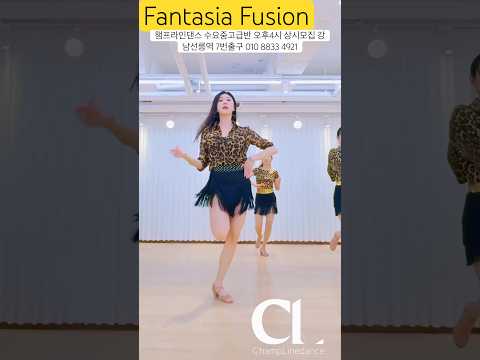 #라인댄스 #fantasiafusion #linedance #챔프라인댄스 #수요중고급반오후4시 #라인댄스배우는곳 #강남라인댄스 #선릉역7번출구 010 8833 4921