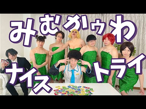 みむかｩわナイストライ【踊ってみた】