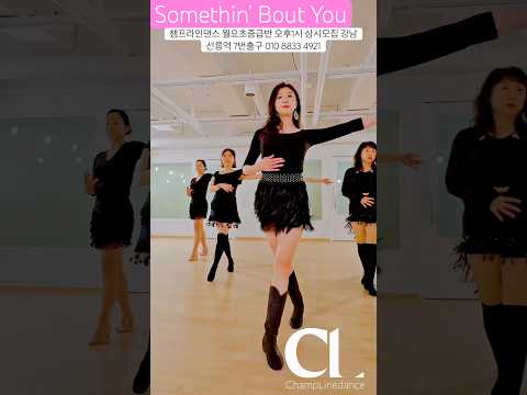 #라인댄스 #somethinboutyou #linedance #chacha #쉬운차차 #월요초중급오후1시 #강남라인댄스 #라인댄스배우는곳 #선릉역7번출구 010 8833 4921