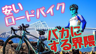 安いロードバイクは馬鹿にされる界隈🥺サイクルロードレースがマイナースポーツである理由👿🤟高級機材・スピード・金額マウントの撲滅の狂人🥺ぴえん🚴まさにロードバイク初心者おすすめロードバイク🔰