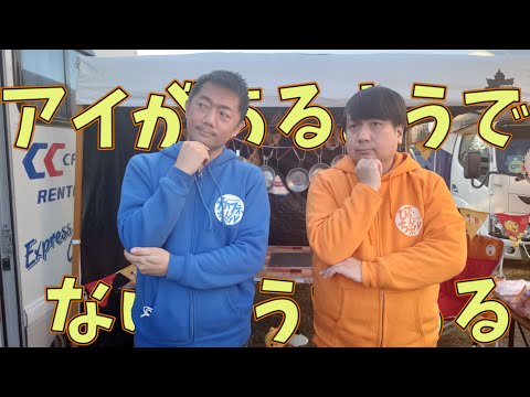 【踊ってみた】素人がキャンピングカーの前でアイがあるようでないようであるを踊ってみた!! キャンピングカーファンフェス思い出ver.【カワちゃん&ひでちん】