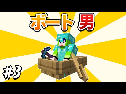 ボートから降りることなくダイヤ装備を揃える男【マイクラ】　ボートサバイバルpart3【たにクラ】