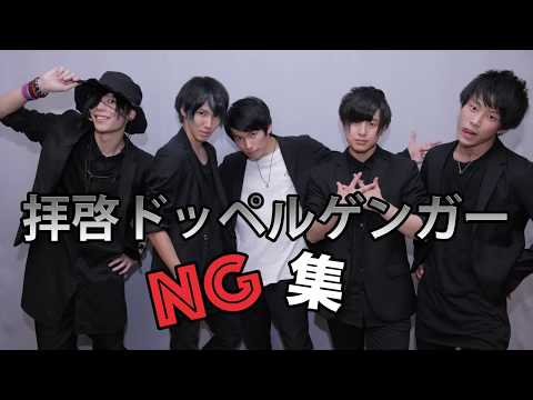 【アナタシア】拝啓ドッペルゲンガー【NG集】