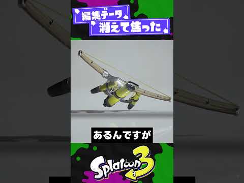 【アプデ終了後の世界】これから強くなりそうなブキ3選【スプラ3】【スプラトゥーン3】 #shorts #splatoon3 #スプラ