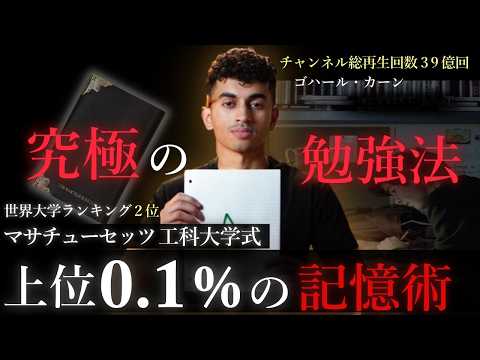 【究極の勉強法】マサチューセッツ工科大の学生がやる”科学的根拠のある„７つの勉強法とは？