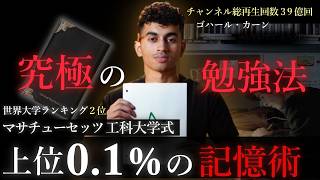 【究極の勉強法】マサチューセッツ工科大の学生がやる”科学的根拠のある„７つの勉強法とは？