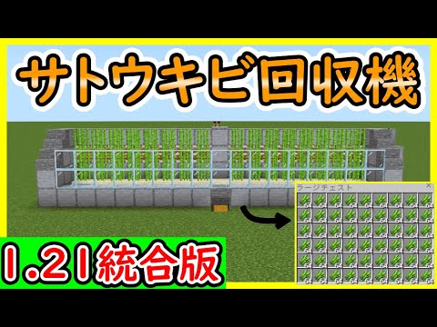 【マイクラ1.21.61統合版】超簡単！サトウキビ回収機の作り方！PE/PS4/Switch/Xbox/Win10【便利装置・回路紹介】ゆっくり実況 　Minecraft　ソラクラ