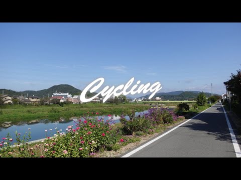 【夢前川サイクリングロード】 東岸ルート　兵庫 / 姫路