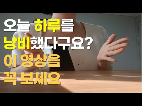 새로운 프레임으로 바꿔 시간관리 해야 하는 이유