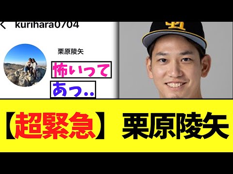 【超緊急】ソフトバンク栗原陵矢　ガチでなんかまずい事態に