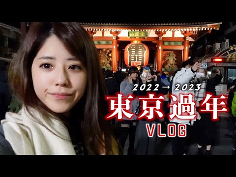 [CC: Eng Sub] New Year's Eve in Tokyo