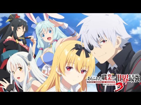 TVアニメ「ありふれた職業で世界最強 season 3」ノンクレジットOP【Void_Chords feat. MindaRyn「Unending Wish」】