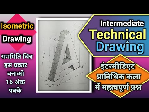 इस तरह सममिति चित्र बनाना सीखो 16 अंक पक्के #geometricdrawing #technicaldrawing #inter isometric