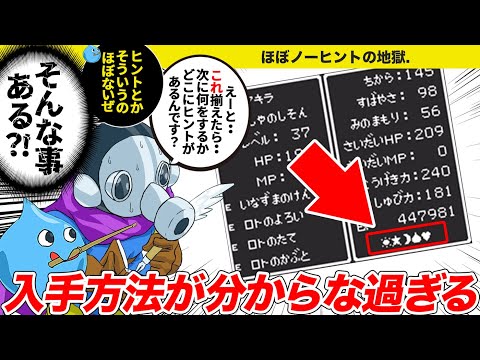 【歴代ドラクエ】クリアに必須なのに入手方法が不明で詰むアイテム【ゆっくり解説】