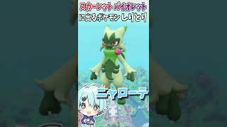 ポケモンスカーレット・バイオレットしりとり！【ポケモンSV】【そらねこ】【ニャオハ立つな】