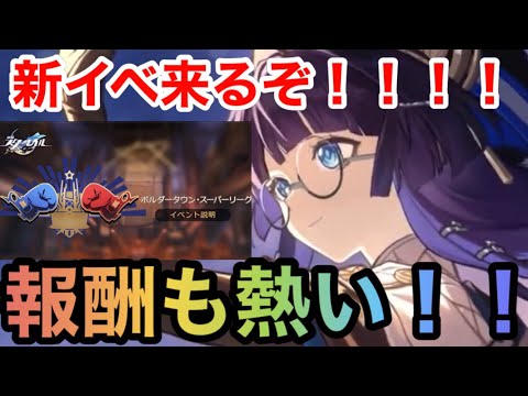 【崩壊スターレイル】ついに新イベントが来るぞ！！＆取り忘れそう素材関連について【スターレイル攻略】