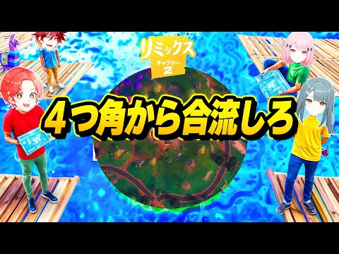 【世界初】フォトナ実況者たちとマップの『４つの角』から別々で降りて”天空城”で合流してビクロイできるか一発勝負してみたｗｗｗ【フォートナイト】