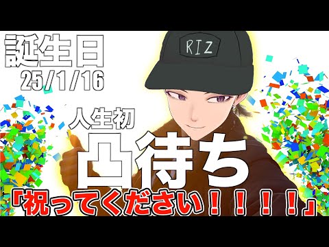 RE:RE:【凸待ち】It`my birthday！！！＃RIZ軍曹生誕祭2025【#RIZliveS #ライザー軍曹】