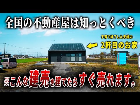 【ルームツアー】子育てを終了した夫婦が2軒目に建てた注文住宅を参考にして建売戸建を建てれば、”すぐ売れる”ってことを全国の不動産屋に提言したい。。ep267　栃木県のK様