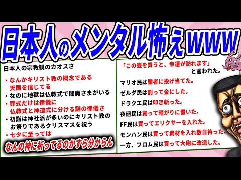 日本人のメンタル、海外かしたら何を大事にしてるのかさっぱりわからんらしいwww【2chコピペ】