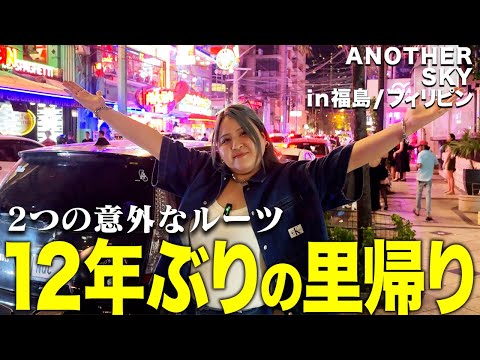 【壮絶原点】大内の故郷を巡ったら衝撃の連続で泣いた。【another sky】