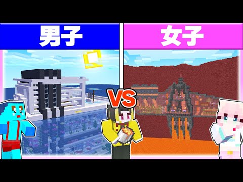 🌈男子 vs 女子の「水とマグマの家」作り対決🔥 【まいくら / マインクラフト】