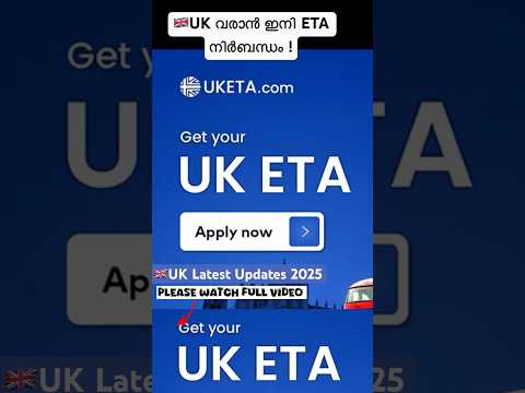 🇬🇧UK വരാൻ ഇനി ETA നിർബന്ധം ! #ElectronicTravelAuthorization #eta #etauk #ukupdates #ukmalayalam