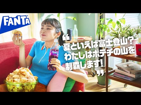 【ファンタ】 「好きにやってよし ポテチの山 Ver.2」篇 6秒 FANTA WEB MOVIE