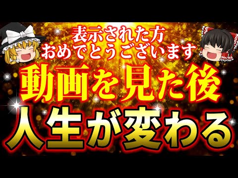 【魔法の言霊】これを言うだけで幸運が次々に押し寄せてきます！脳が覚醒し人生が一変する【ゆっくり解説】【スピリチュアル】