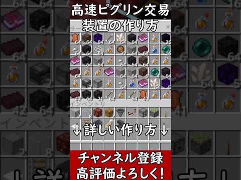 【マイクラ1.21.60統合版】簡単に作れる！ピグリン交易装置の作り方！PE/PS4/Switch/Xbox/Win10　#マイクラ  #マインクラフト #minecraft #Minecraft