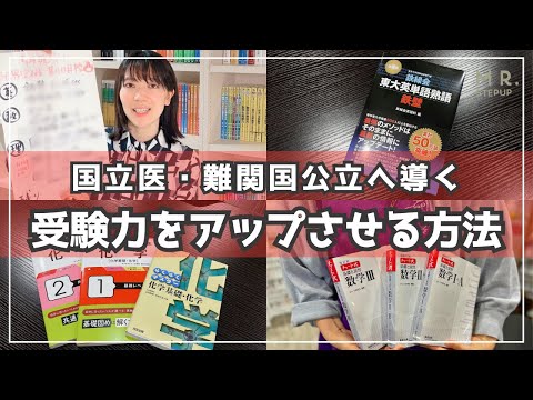 【侮るなかれ🚨】国公医・難関国公立を目指す受験生が本気で取り組む勉強法