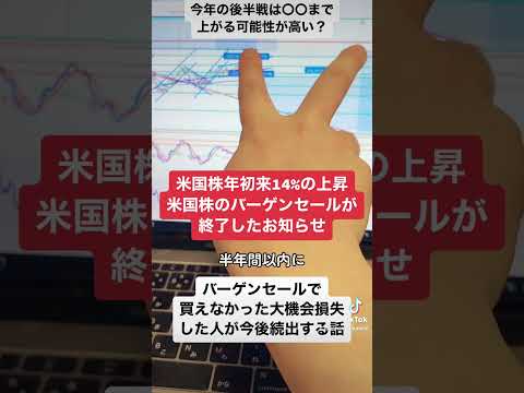 米国株年初来14%の上昇！米国株バーゲンセールが終了したお知らせ。今年は〇〇まで上昇する可能性が高い。